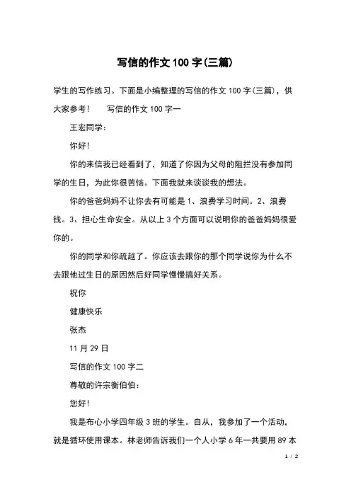 写信的作文100字(三篇)