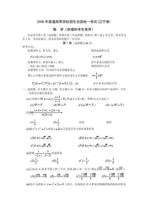 2008年普通高等学校招生全国统一考试数学卷(辽宁.理)含答案
