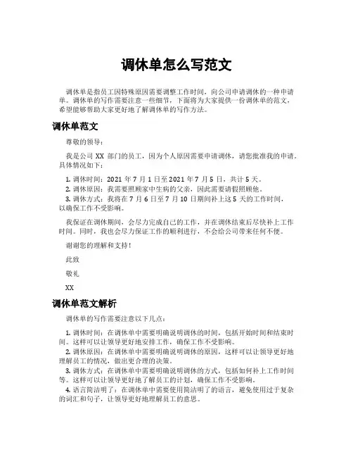 调休单怎么写范文