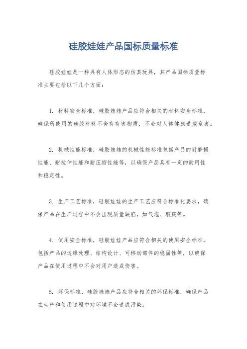 硅胶娃娃产品国标质量标准