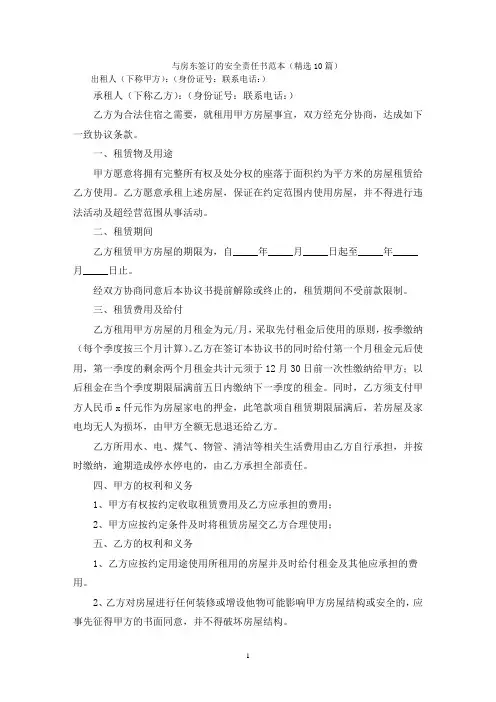 与房东签订的安全责任书