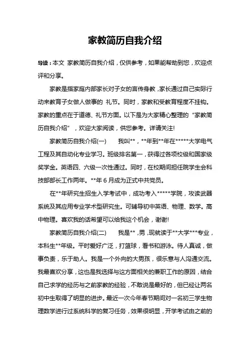 家教简历自我介绍