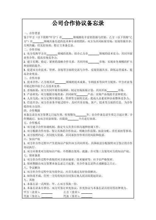 公司合作协议备忘录