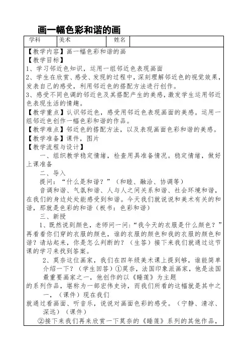 六年级上册美术教案   - 6 画一幅色彩和谐的画 ｜人美版(2014秋)