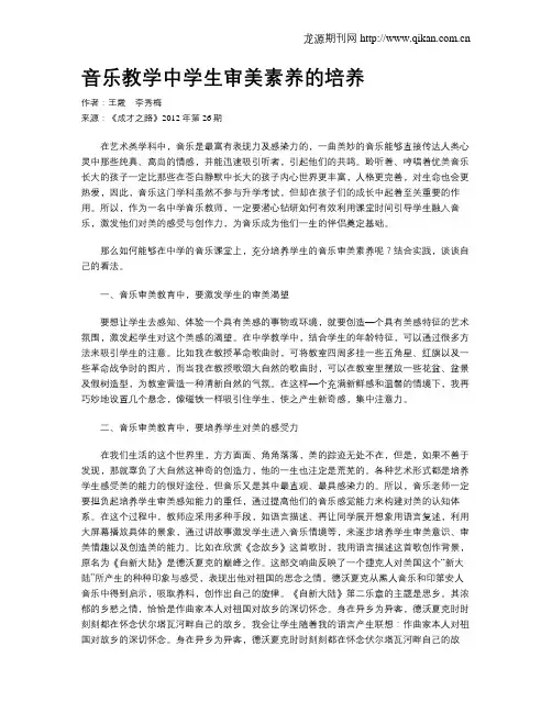 音乐教学中学生审美素养的培养