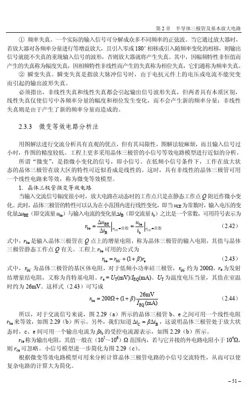 微变等效电路分析法_模拟电子技术应用与任务指导_[共2页]