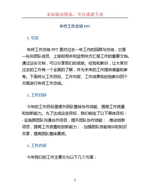 年终工作总结ppt