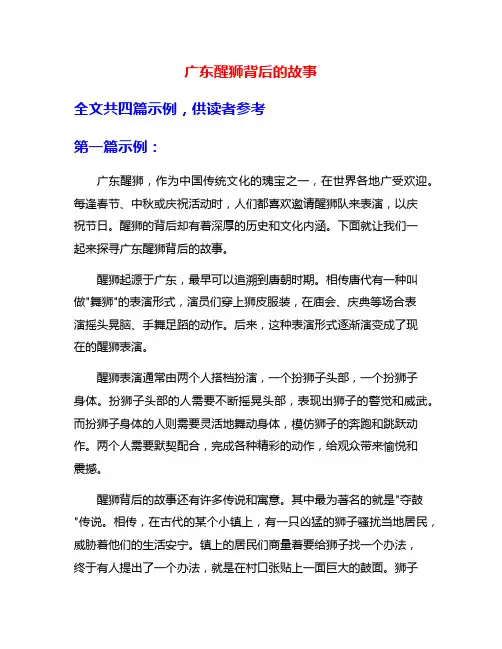 广东醒狮背后的故事