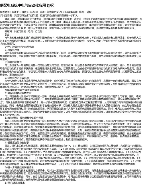供配电系统中电气自动化应用 刘权