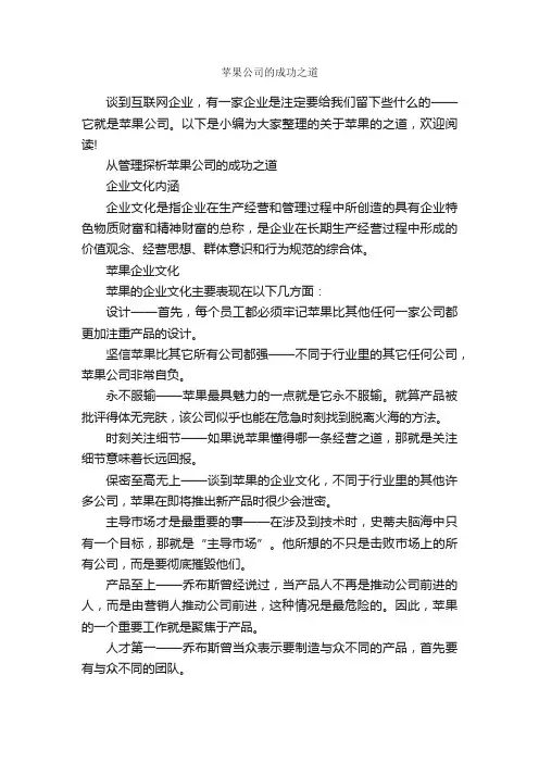 苹果公司的成功之道_为人处世