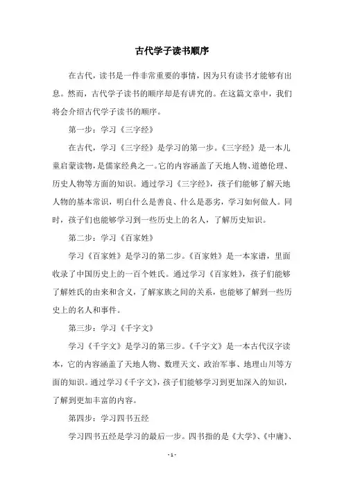 古代学子读书顺序
