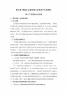 第三章两基金分离定理与资本资产定价模型