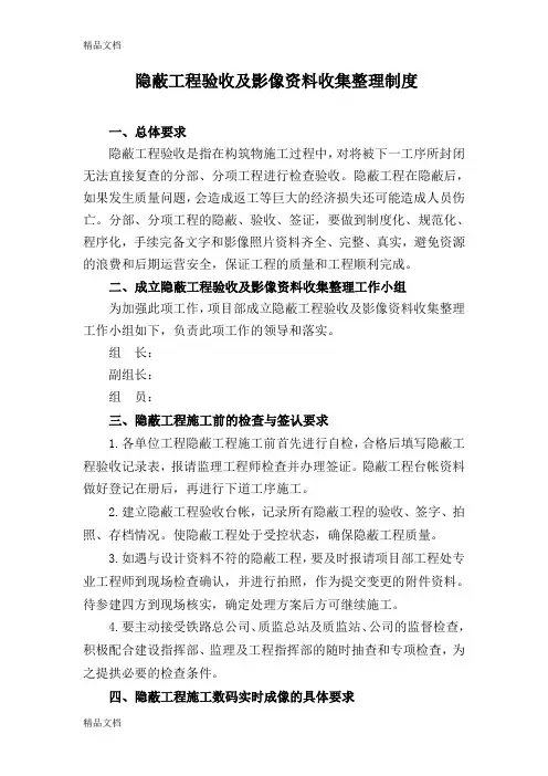 最新隐蔽工程验收及影像资料收集整理制度