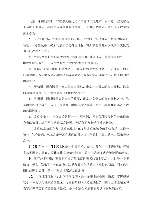 北京最著名的十大景点
