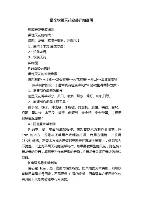 最全软膜天花安装详细说明