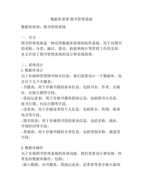 数据库原理 图书管理系统