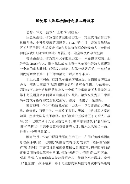 解放军王牌军功勋榜之第二野战军