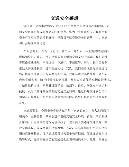 交通安全感想