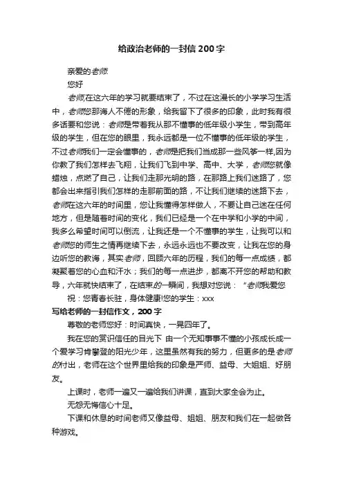 给政治老师的一封信200字