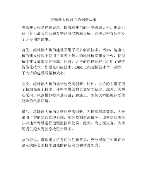 港珠澳大桥背后的创新故事