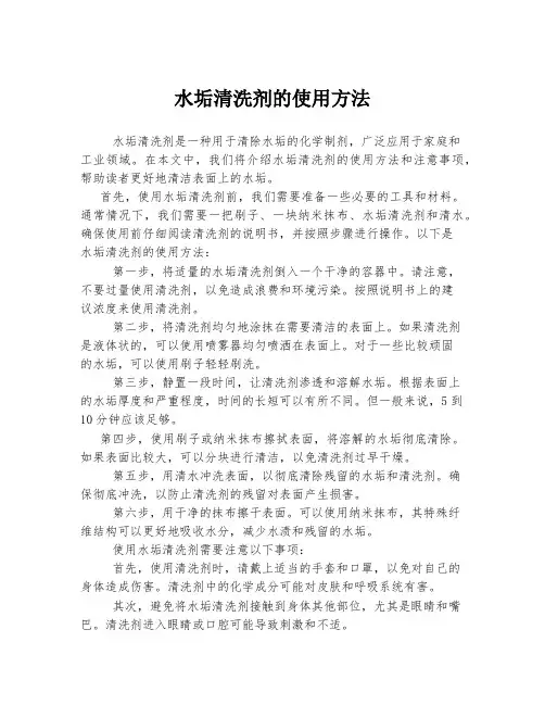 水垢清洗剂的使用方法