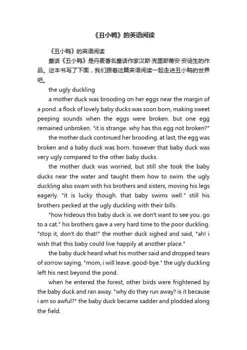 《丑小鸭》的英语阅读