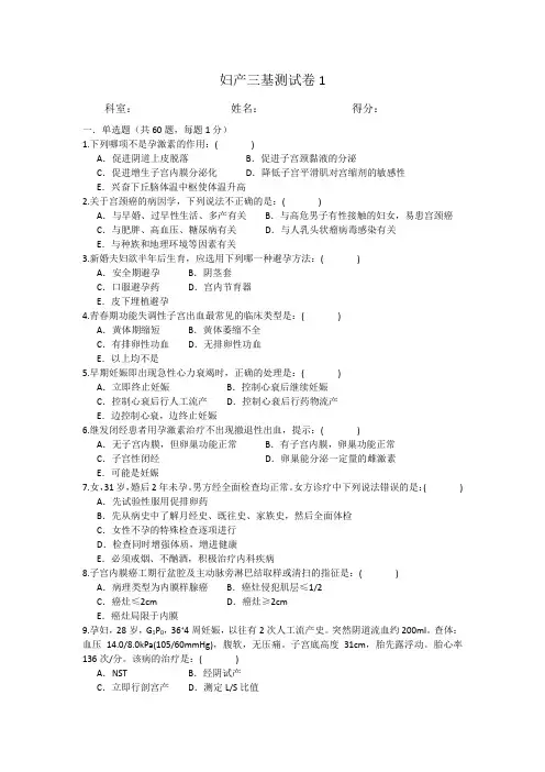 妇产科三基试卷3套(附答案)