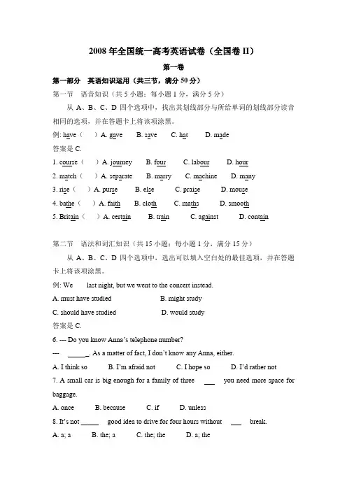 2008年全国统一高考英语试卷(全国卷ii)(含部分解析)