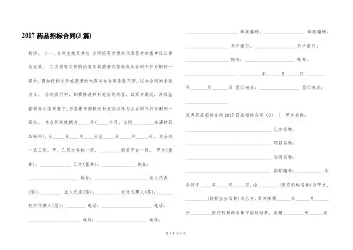 2017药品招标合同(3篇)