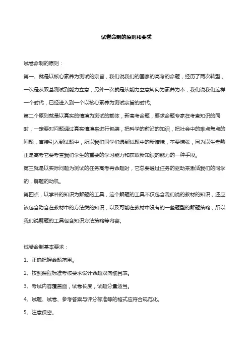 试卷命制的原则和要求