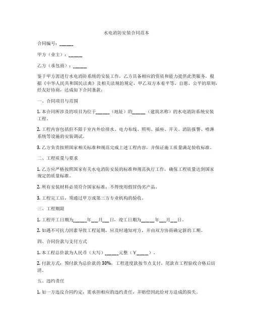 水电消防安装合同范本