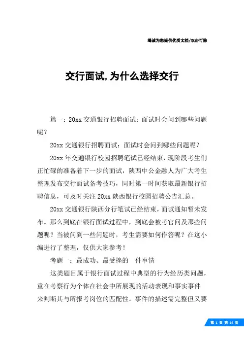 交行面试,为什么选择交行