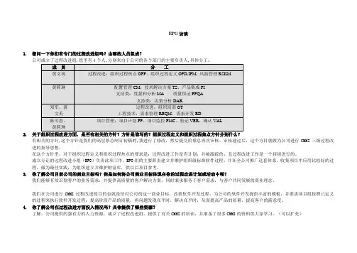(完整版)CMMI3访谈问题列表forEPG