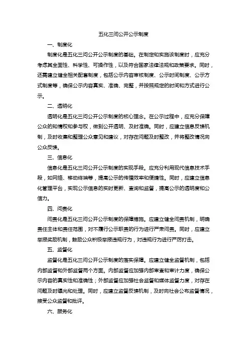 五化三问公开公示制度