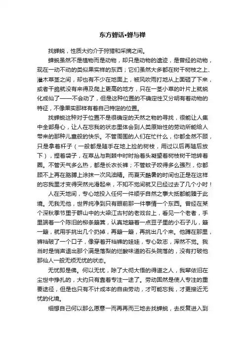 东方蝉话·蝉与禅