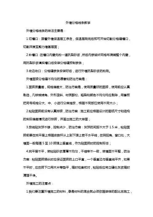 外墙分格线条教学