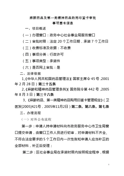 麻醉药品与第一类精神药品购用印鉴卡审批