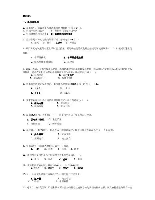 2012电工复习题1