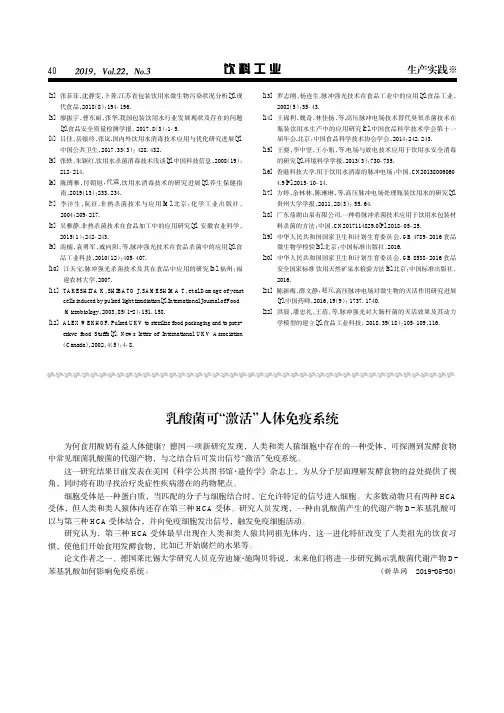 乳酸菌可“激活”人体免疫系统