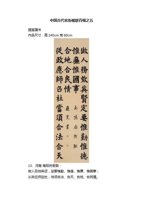 中国古代官衙楹联百幅之五