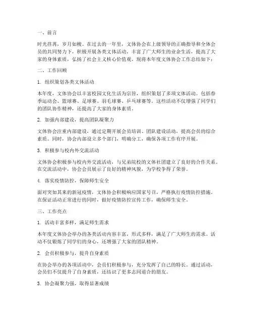 文体协会总结范文