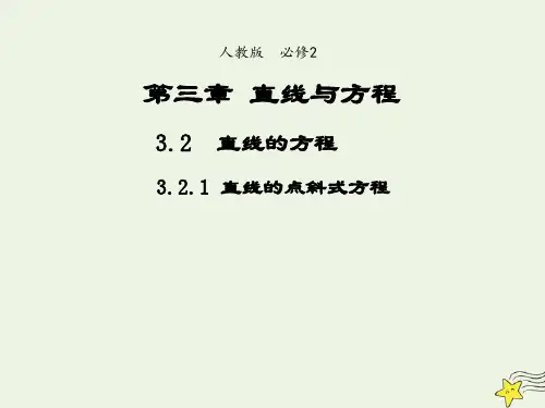 2021_2022年高中数学第三章直线与方程2