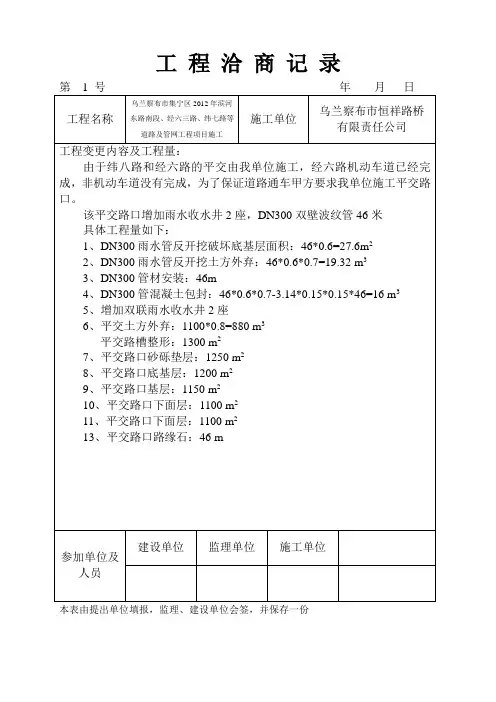 工 程 洽 商 记 录