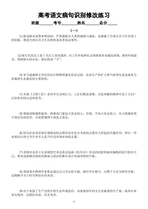 高中语文2023高考复习病句识别修改练习(共两组30题,附参考答案和解析)