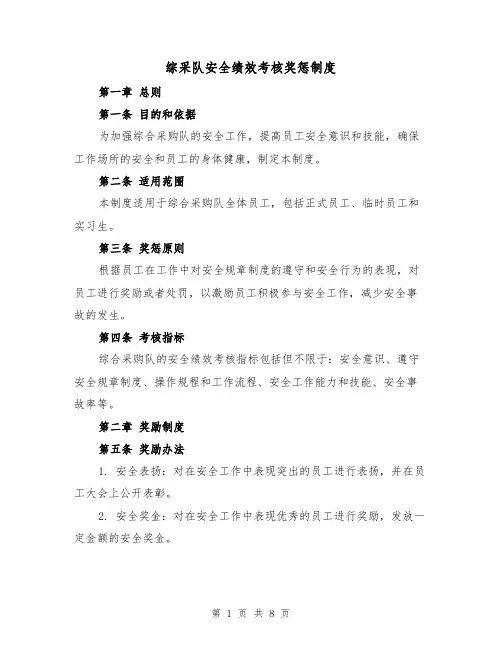 综采队安全绩效考核奖惩制度（4篇）