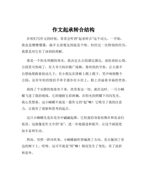 作文起承转合结构