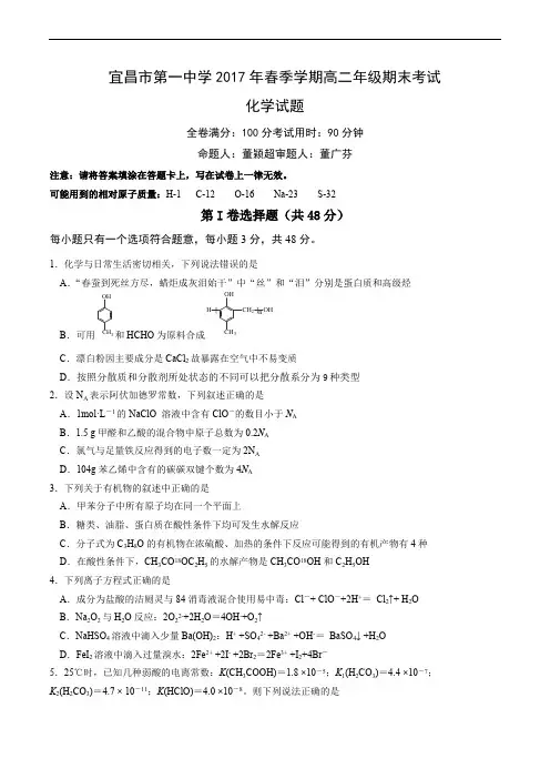湖北省宜昌市2016-2017学年高二下学期期末考试化学附参考答案