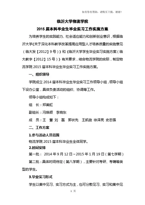 临沂大学物流学院