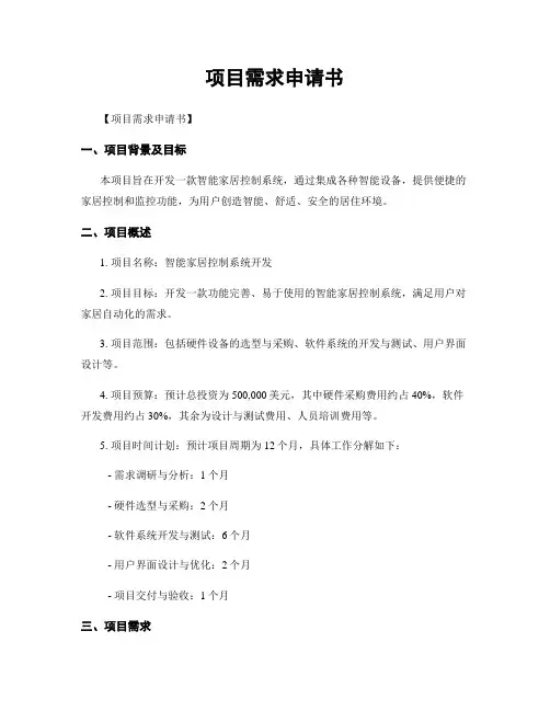 项目需求申请书
