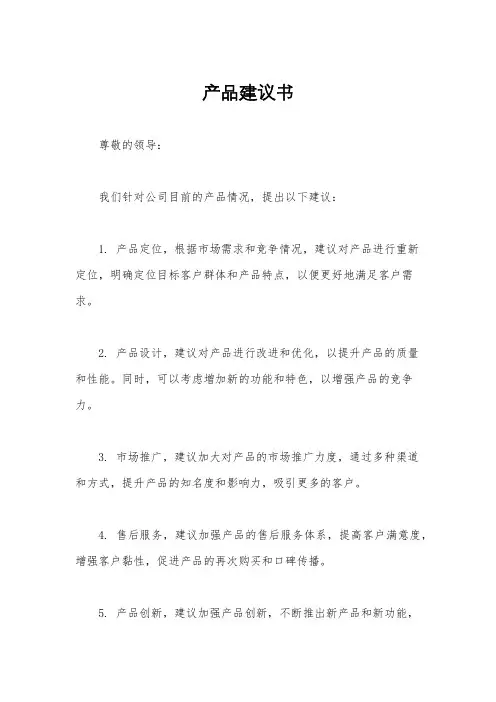 产品建议书
